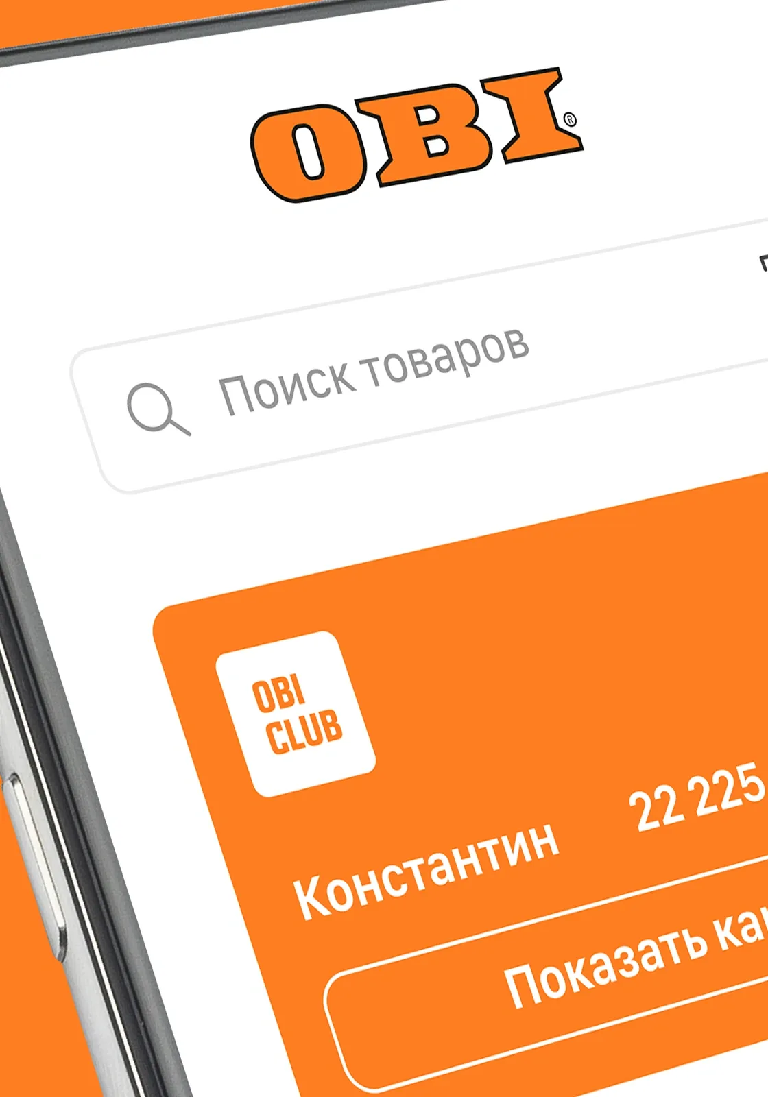 Редизайн сайта ОБИ
